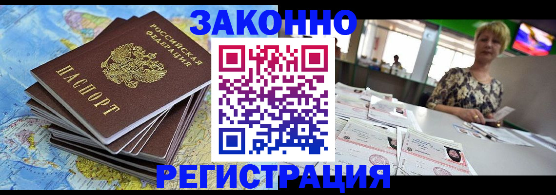 временная регистрация недорого в Бокситогорске